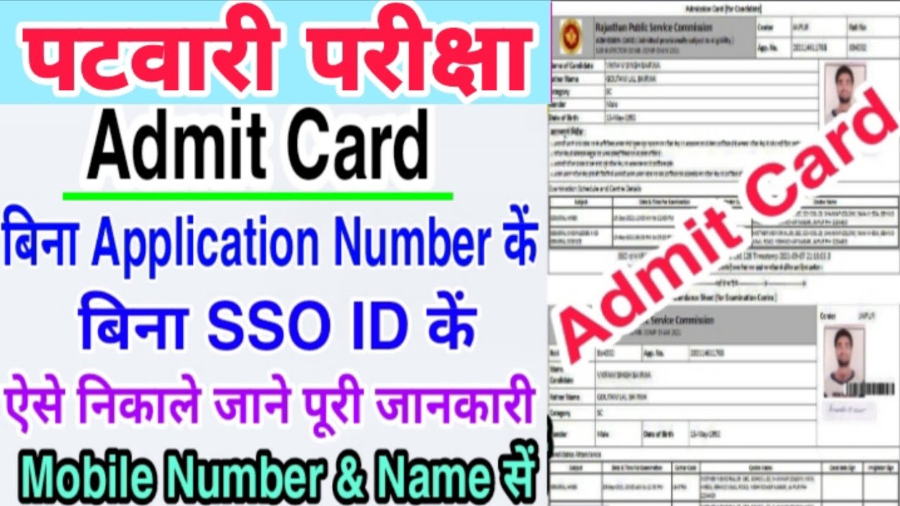 bina-application-number-or-sso-id-ke-patwari-admit-card-kaise-nikale-ll