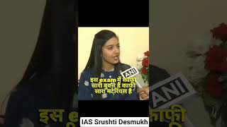 UPSC की तैयारी कैसे शुरू करें? | Srushti Deshmukh की सफलता की कहानी"#shorts #motivation #upsc #ias