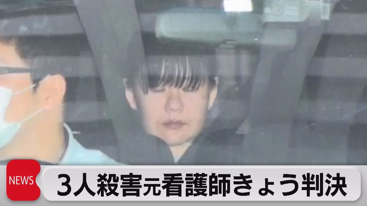 久留米 看護 師 連続 保険 金 殺人 事件