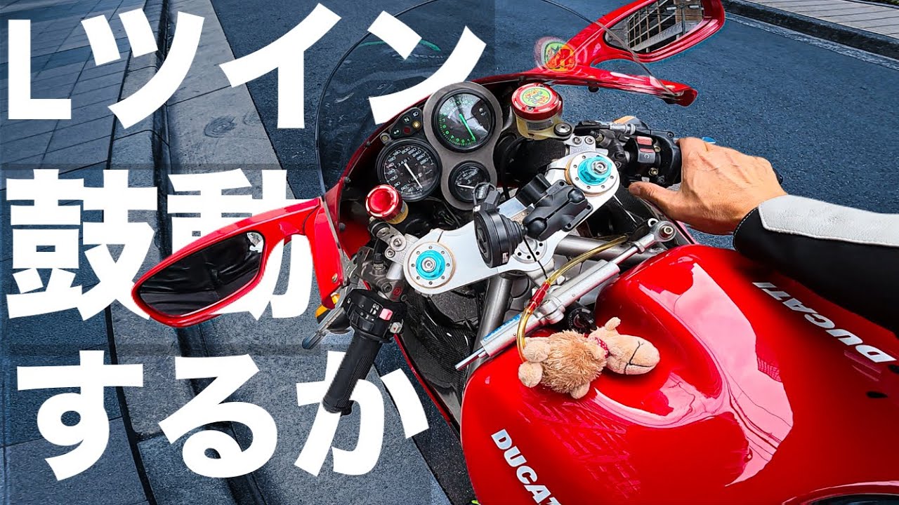 【究極の心臓】ドゥカティ998R エンジン始動！・・する見込み