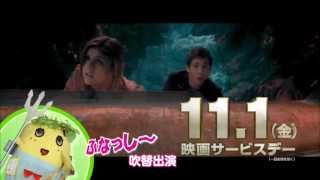 ふなっしー登場　映画「パーシー・ジャクソン：魔の海」TVCM魔の海編15秒