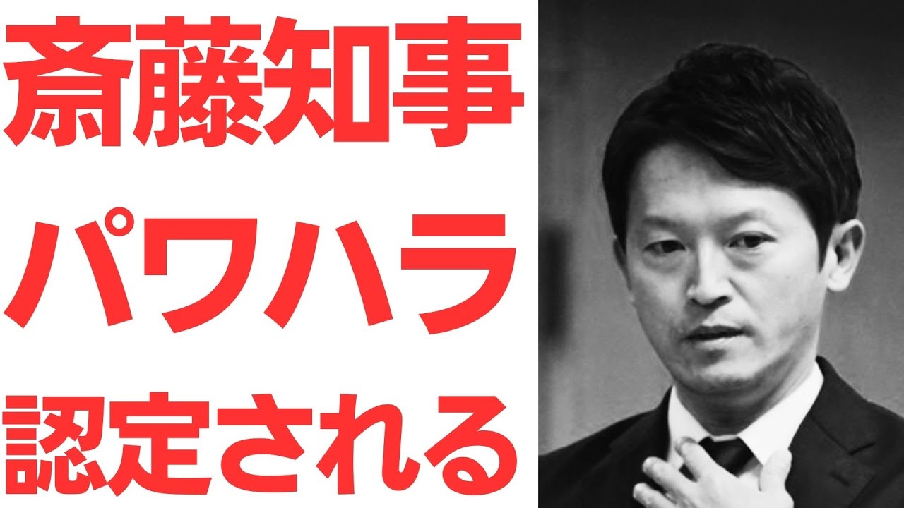 第三者委員会の斎藤知事への指摘と公益通報者保護法の論点を扱う動画のサムネイル