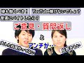 過去にいただいたコメントに対して質問返しします/実はアンチも結構いました…