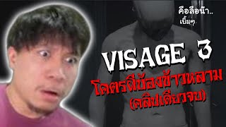 มหากาพย์ผีบ้องข้าวหลาม #Visage - Rakan's Chapter