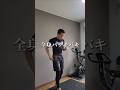 毎日たった１分全身バッキバキ。#筋トレ初心者 #宅トレ #腹筋 #脚トレ #shorts