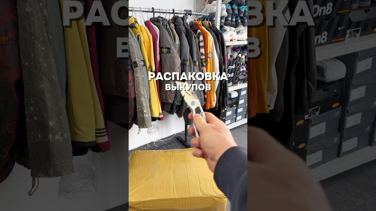 Выкупаем вещи Stone Island и C.P. Company, информация в конце видео❗️