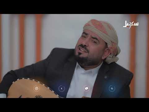 أغنية | قل للقبيلي يحذر السلالي... للفنان عامر الرجوي، كلمات شاعر آزال