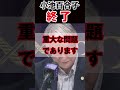 【悲報】小池百合子終了のお知らせ