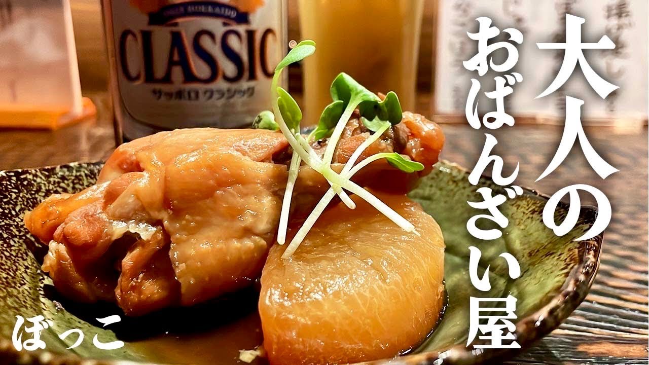 【札幌居酒屋】すすきのに新しくできたおばんざい屋で1人呑み/酒とめし ぼっこ