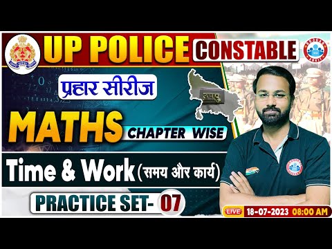 UP Police Constable 2023, Time & Work Maths Practice Set 7, UPP प्रहार सीरीज, Maths By Deepak Sir