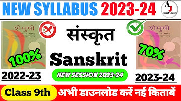Class 9th Sanskrit New syllabus 2023-24 |class 9th Sanskrit new syllabus 2023-24 #ncert #CLASS #rbse