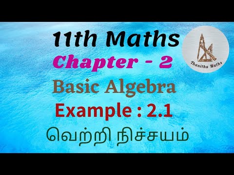 11th Maths, Example : 2.1  in Tamil