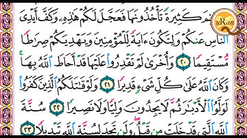 سورة الفتح للشيخ علي عبدالرحمن الحذيفي