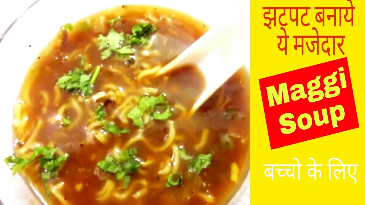 Instant Maggi Soup Recipeझटपट मैगी सूप बनाने की आसान विधिAradhana's