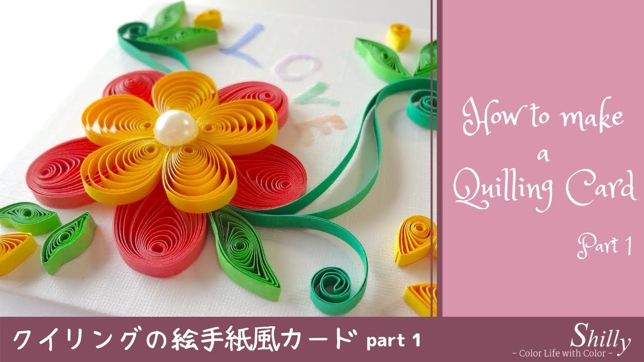 ❤︎yukiの紙もの工房❤︎様＊専用　ありがとうございます＊. クイリングで作る、絵手紙風メッセージカード1/3 - YouTube