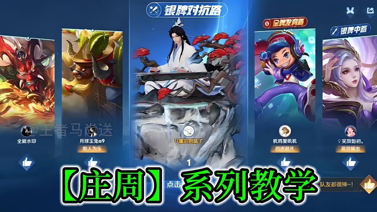 庄周系列教学！适合女孩子玩的庄周公式，单排轻松上分！#王者荣耀 #教学 #娱乐 #女玩家