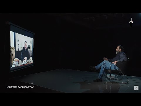 \"ამიერ-იმიერი\" ზაზა შათირიშვილთან ერთად. 04.04.2022. საცდელი მაუწყებლობა