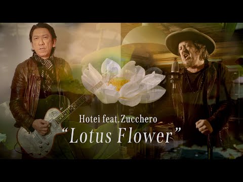 布袋寅泰 / HOTEI「Lotus Flower feat. Zucchero」