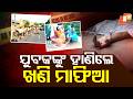 Youth Brutally Killed, Hand Chopped Off in Nayagarh
