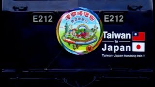 南方公園鐵道社團 [2019復興順環島 春遊寶島行] 5922次復興號專車 本務E212[台日友好]