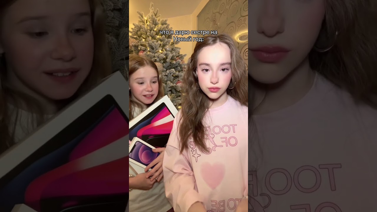 что она подарила? 