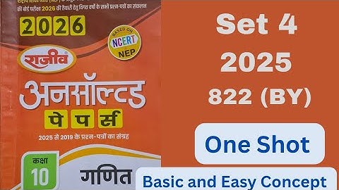 Class 10th math l Rajiv Prakashan Unsolved paper set 4 (2025) l One Shot l