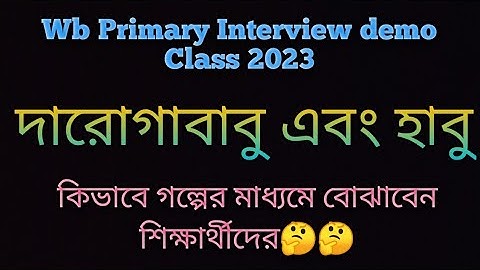 #primary  interview #demo  class "দারোগাবাবু এবং হাবু" Class 5 👉👉👉