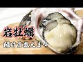 牡蠣漁師が教える！【岩牡蠣の開け方】