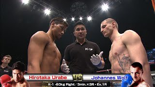 Hirotaka Urabe vs Johannes Wolf 2016.3.4 Yoyogi／K-1 -60kg Fight／3min.×3R・Ex.1R