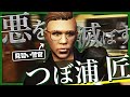 はじめまして、つぼ浦匠です。この街を守りに来ました。【ストグラ/GTARP】