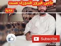 فیروز قندوزی سفید هستی مثل شیر Feroz Qunduzi Safid Astii