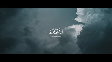 سورة السجدة  |  تلاوة شريف مصطفى