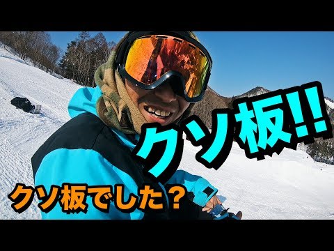 使わなくなったスノーボードです！ hqdefault.jpg