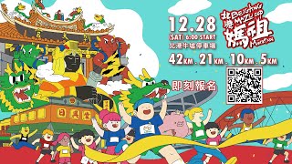 2019北港媽祖盃全國馬拉松x 滴來DIG去-漫遊北港(中)。什麼！北港也有這種地方？晚上朝天宮超美？！