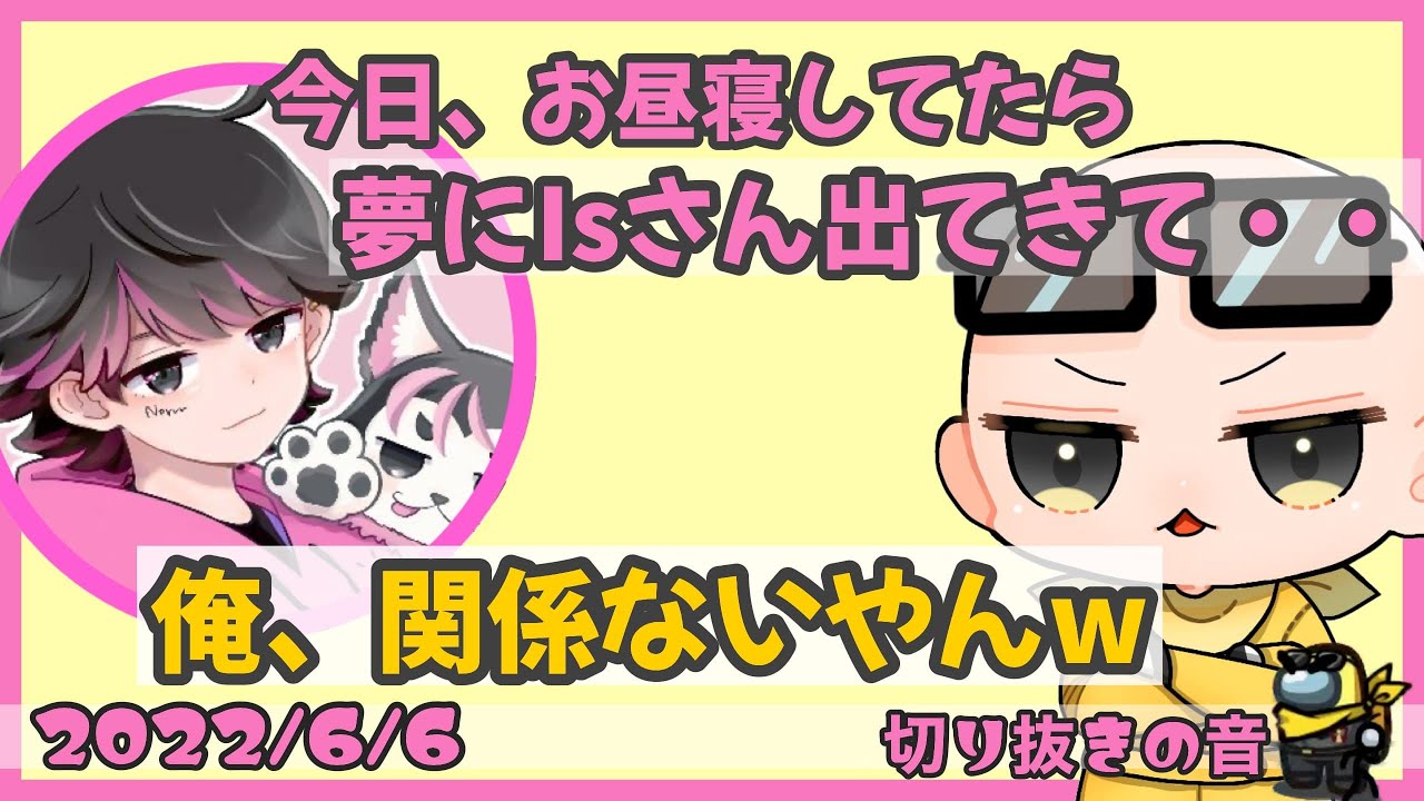 ねろちゃんがお昼寝の時に見た夢とは・・【2022/6/6 Is/いずちゃんねる切り抜き】