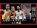 懐かしの理論の現在