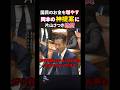 片山さつき財務大臣も絶賛の岡本三成氏の神提案#政治 #反応 #2ch #なんj #ニュース解説 #news #shorts #自民党 #公明党