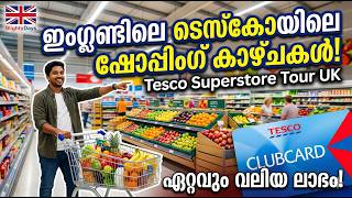 Tesco Superstore Full Tour & Shopping Tips | ഇംഗ്ലണ്ടിലെ ടെസ്കോ സൂപ്പർമാർക്കറ്റ് വിശേഷങ്ങൾ