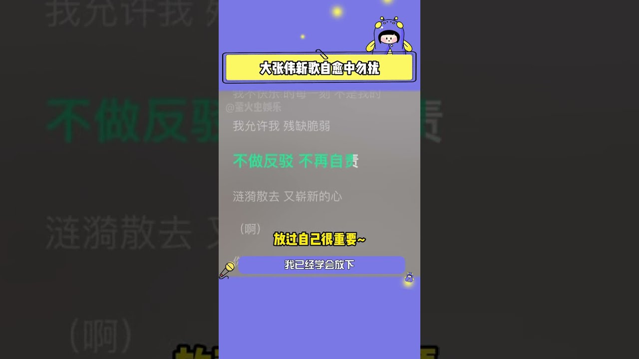 #大張偉新歌自愈中勿擾 人間精品大老師是真正的治愈系天才!