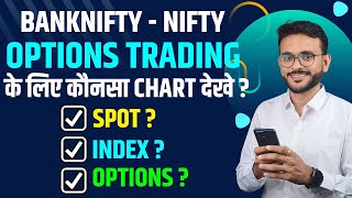 Which chart is best for Options Trading? SPOT | FUT | OPTIONS