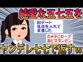 【2ch面白スレ】純愛五七五を書いたらヤンデレ七七で返していくスレww【ゆっくり解説】
