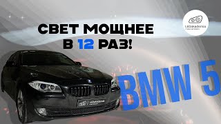 Установка линз в фары BMW 5 F10