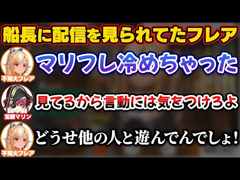 最近会えてなくてマリフレが冷めちゃった話をしてたらマリン船長に見られてたフレア【ホロライブ切り抜き/宝鐘マリン/不知火フレア】
