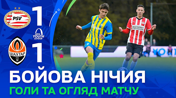 U19. ПСВ – Шахтар – 1:1. Голи та огляд матчу Юнацької ліги УЄФА (27.11.2024)
