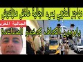مهاجر المغربي شبع سبان في المغاربة علاش منزلتوش كلشي رخيص عطيتو عصير كبير مهاجر المغربي شبع سبان في المغاربة علاش منزلتوش كلشي رخيص عطيتو عصير كبير