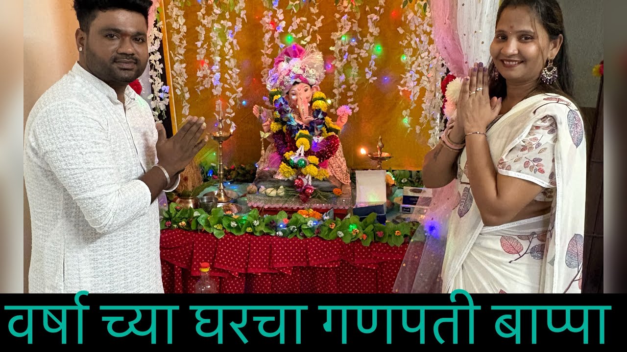 Varsha chya gharcha Ganpati Bappa | Kamothe che Ganpati | Shruti cha bday