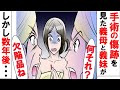義母・義妹「何その傷跡!あんたなんて家族じゃない!」→しかし数年後、義妹の娘も胸の手術をする事に→義母・義妹「家族でしょ?助け合いましょ?お金がないの」【漫画】【スカッとする話】