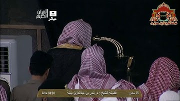 تلاوة رائعة لسور السجدة والانسان للشيخ بندر بليلة فجر 15 شعبان 1435هـ