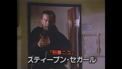 映画「沈黙の戦艦」 (1992) 日本版予告編   Under Siege  Japanese Trailer