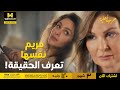 حرب أهلية مريم متأكدة إن في كارثة ورا نادين وتمارا